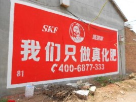 山阳刷墙广告”蕴含了时代命题