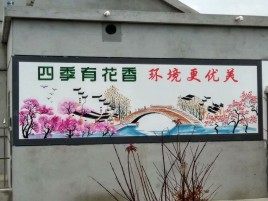 山阳墙绘的特点和形势