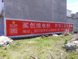 山阳墙体广告公司全面解决农村墙体广告痛点