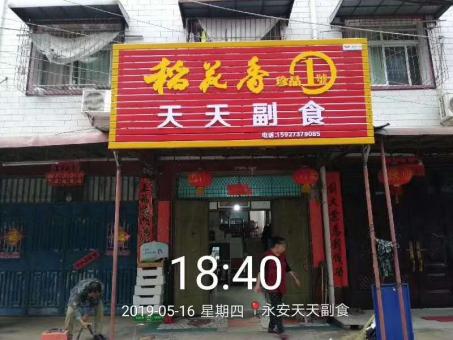 山阳的门店生意好坏 差距从门头招牌开始
