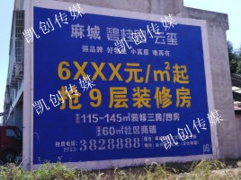 山阳墙体广告为什么是企业最优选择？