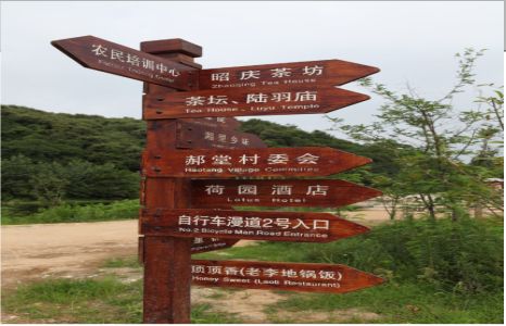 山阳景区标识制作工艺