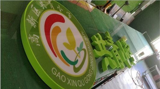 山阳常见的发光字类型