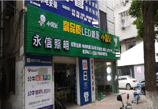 山阳喷绘布门头招牌制作过程