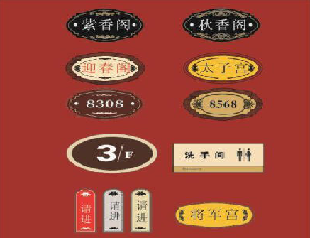 山阳门牌设计制作三要素。