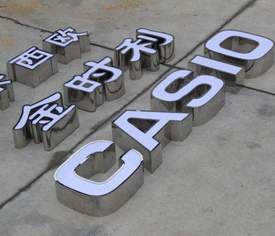 山阳定制发光字需要多久？